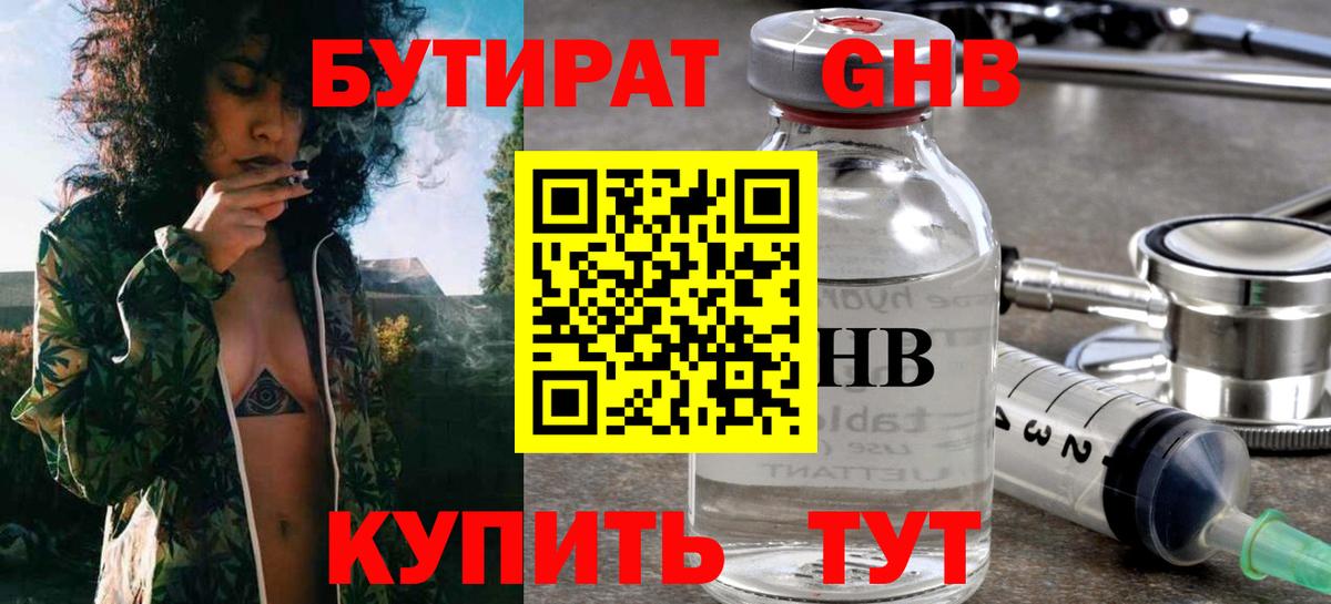 БУТИРАТ GHB  Вход с VPN  Мценск 