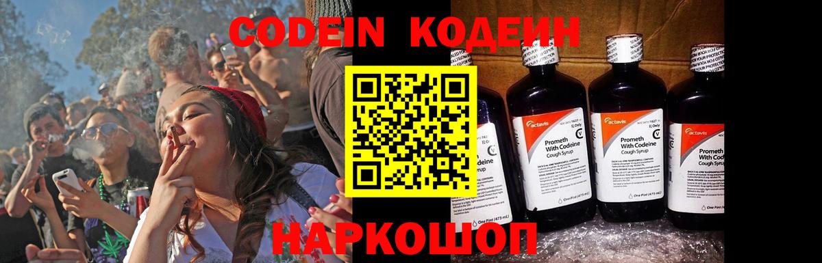 Codein Purple Drank  Codein Purple Drank  Мценск  Вход с VPN 