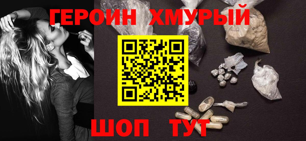 ГЕРОИН Афган  Вход с VPN  Мценск 