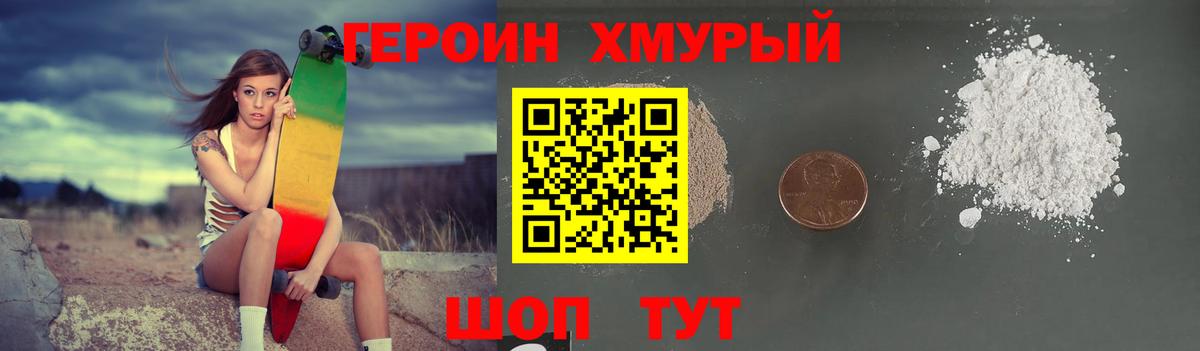 ГЕРОИН VHQ Мценск