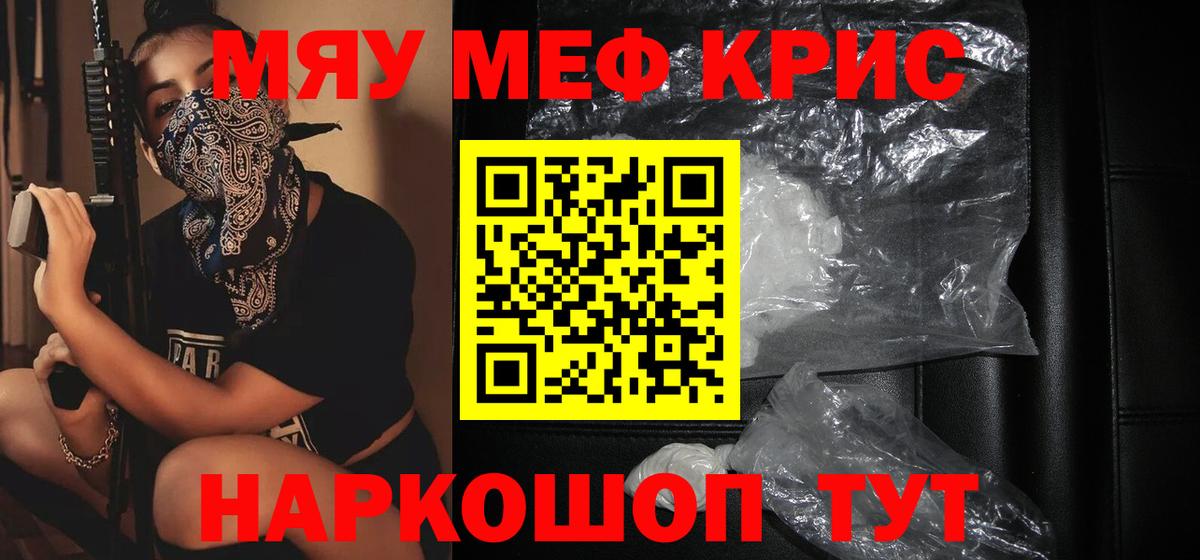 Меф мяу мяу кристаллы Мценск