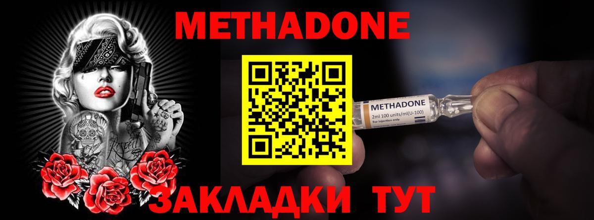 Метадон VHQ  Вход с VPN  Мценск 