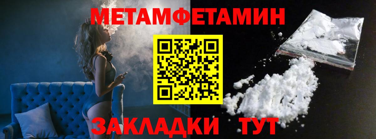 МЕТАМФЕТАМИН пудра Мценск