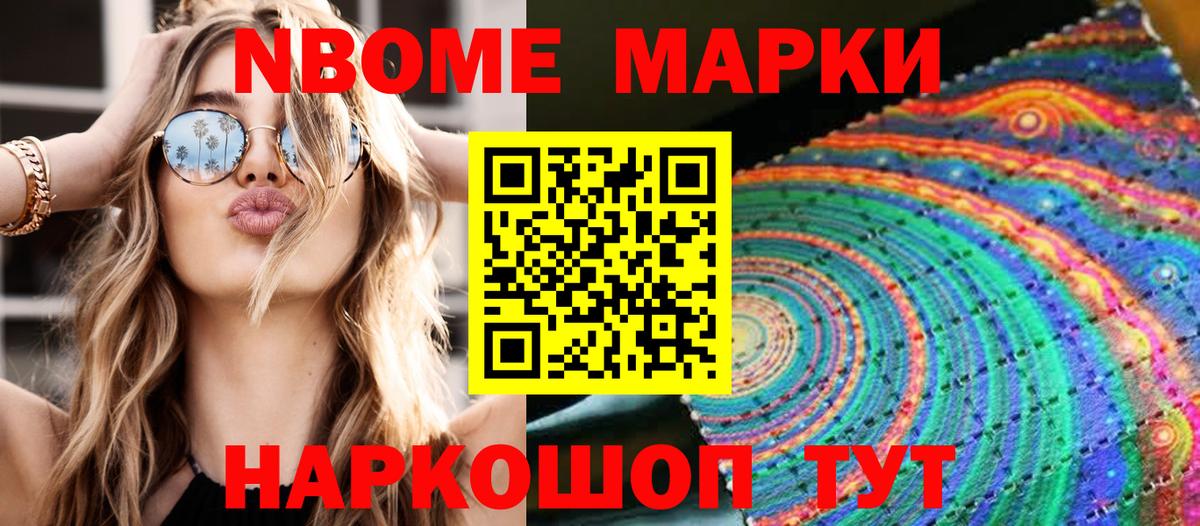 Марки N-bome  Вход с VPN  Наркотические марки 1,8мг  Мценск  Наркотические марки 1,8мг 